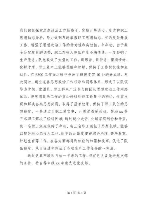 申报先进党支部自荐材料 (7).docx