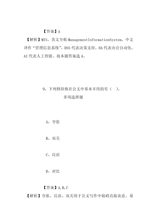 事业单位招聘考试复习资料2019年上海松江区部分事业单位招聘劳务派遣用工人员试题及答案解析