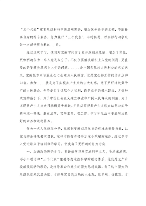 入党积极分子培训心得体会15篇