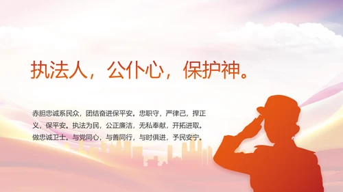 红色大气公安警察培训动态PPT