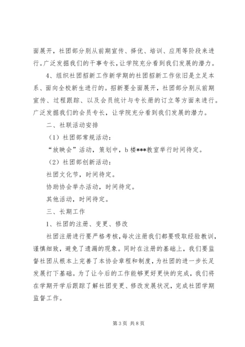 社团部工作计划 (2).docx