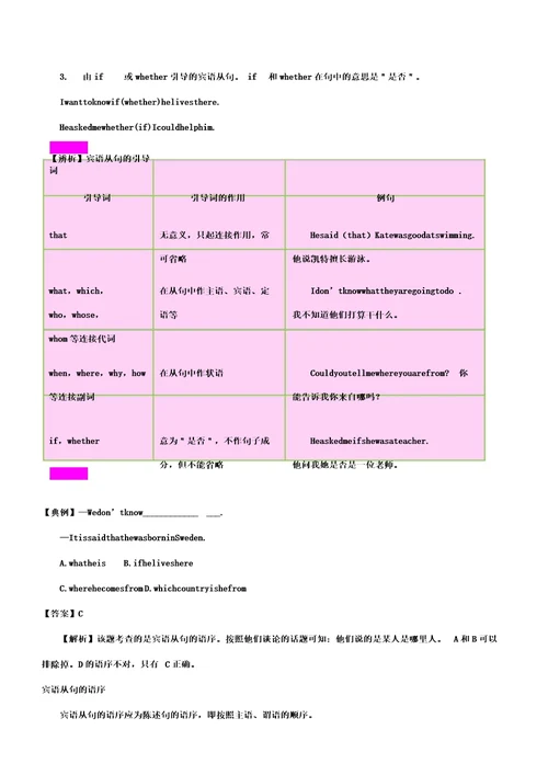 中考英语易错易丢分专题14宾语从句和定语从句