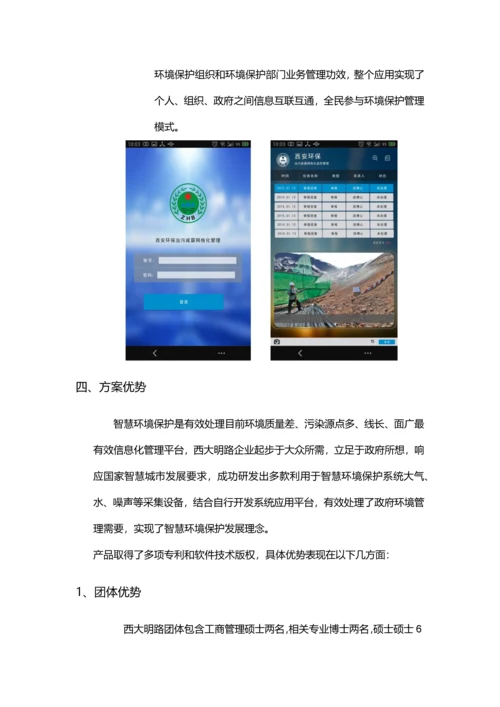 智慧环保解决专业方案(2).docx