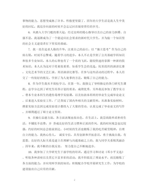 2023年关于毕业论文自我评语.docx