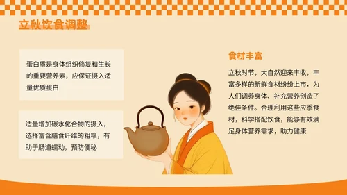橙色插画风秋季养生专场PPT模板