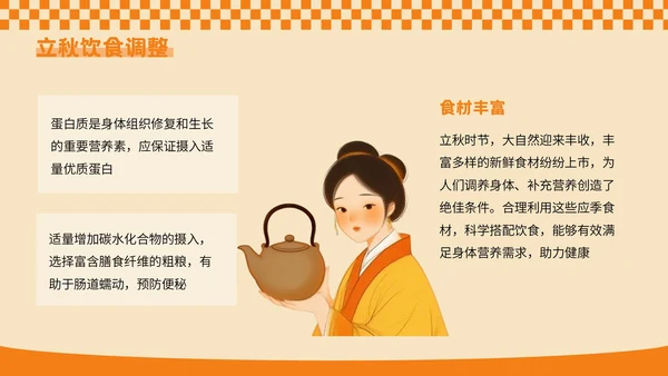 橙色插画风秋季养生专场PPT模板