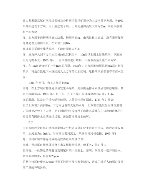 【精编】《安全管理论文》之典型尾矿坝垮塌事故与应吸取的教训.docx