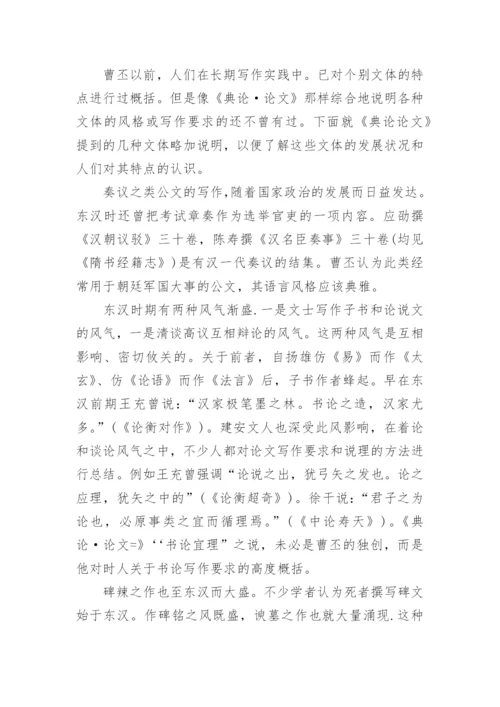 试析曹丕的《典论·论文》的文学史价值.docx