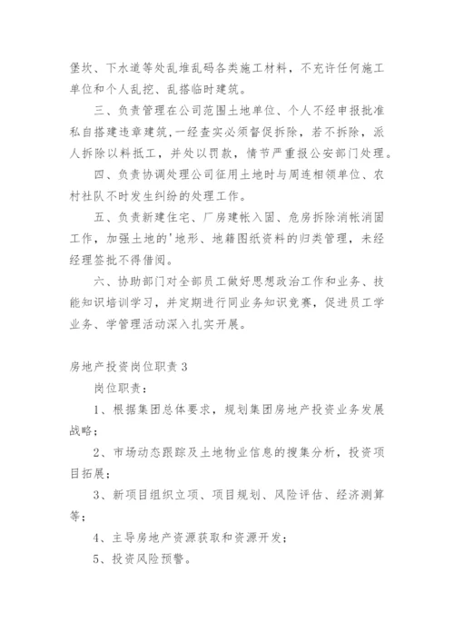 房地产投资岗位职责_1.docx