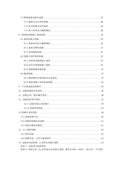 公路工程试验检测实施细则.docx