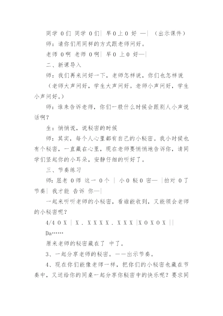 《甜甜的秘密》优秀教学设计.docx