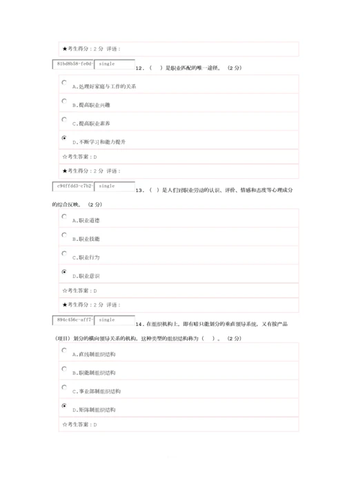 职业素质考试题.docx