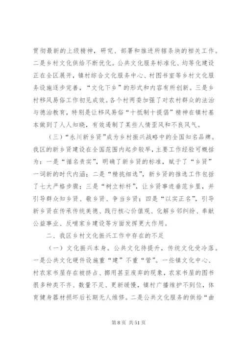 乡村文化振兴的调研报告六篇.docx