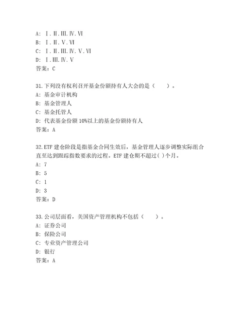 最新基金资格考试内部题库附答案（实用）