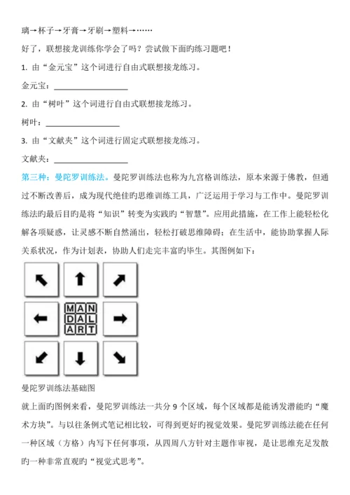 2.提升联想能力的三种方法.docx