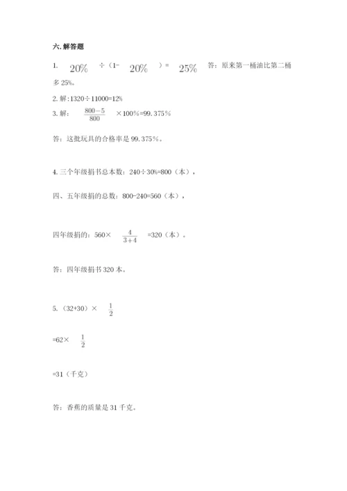 小学数学六年级上册期末考试试卷及答案（名师系列）.docx