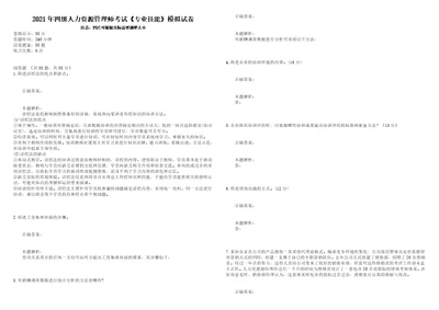 2021年四级人力资源管理师考试专业技能模拟试卷