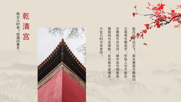 印象沈阳故宫最美之地国风通用PPT模板