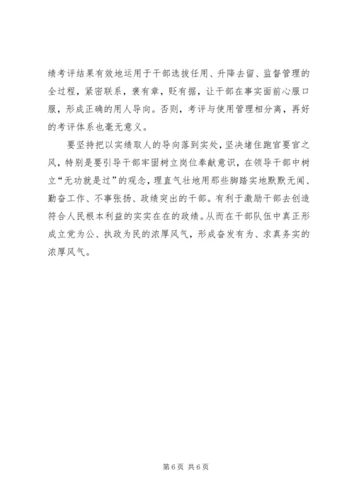 关于树立正确政绩观的思考 (5).docx