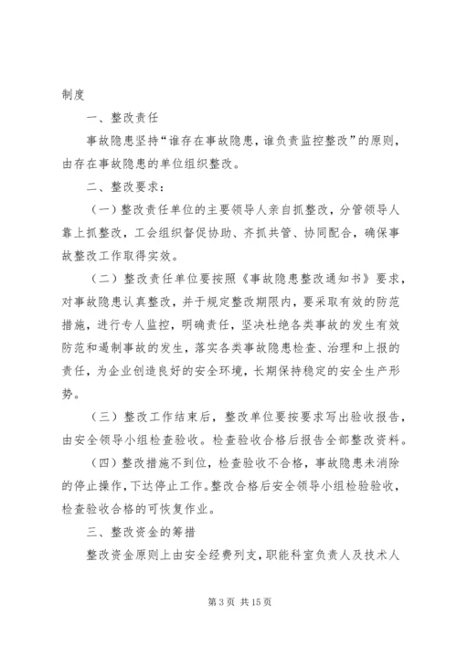 事故隐患整改效果评价制度.docx