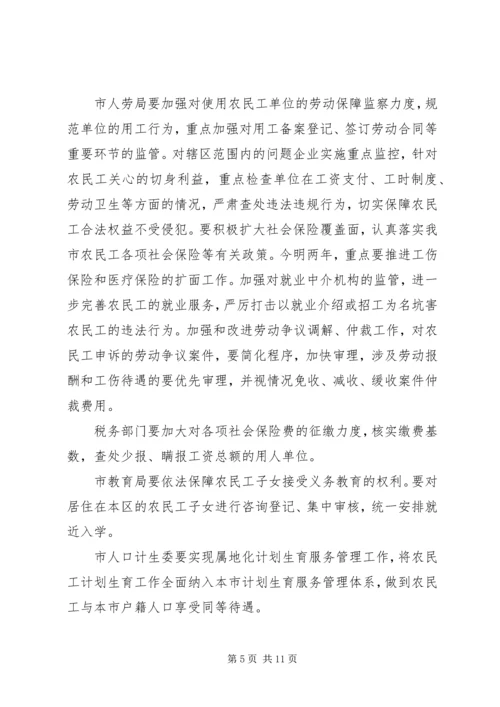 副市长在市农民工工作联席会议上的讲话.docx