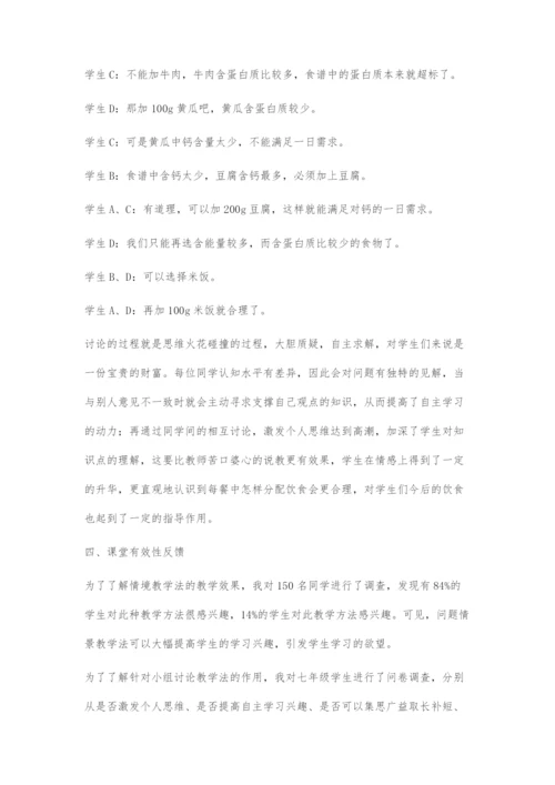 运用情景教学法和小组讨论法提高学生科学自主学习能力的研究.docx