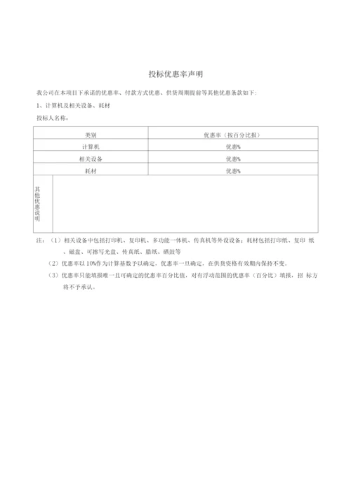 行政事业单位办公设备投标文件.docx