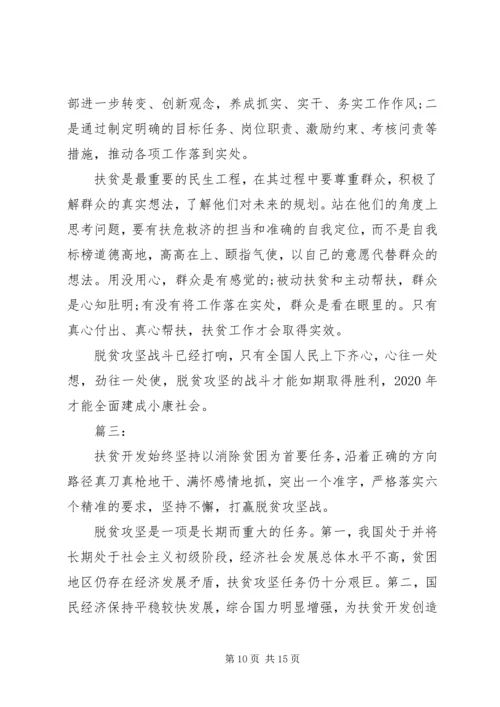脱贫攻坚心得体会四篇.docx