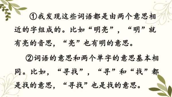 统编版二年级下册 课文4  语文园地五（第二课时）  课件