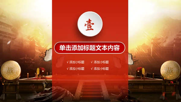 擂台比武PK争霸赛通用PPT模板