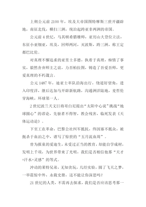 超越梦想作文-2.docx
