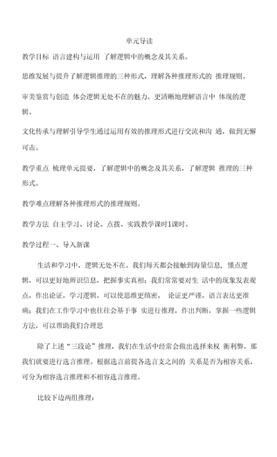 第四单元导读教学设计-2021-2022学年统编版高中语文选择性必修上册