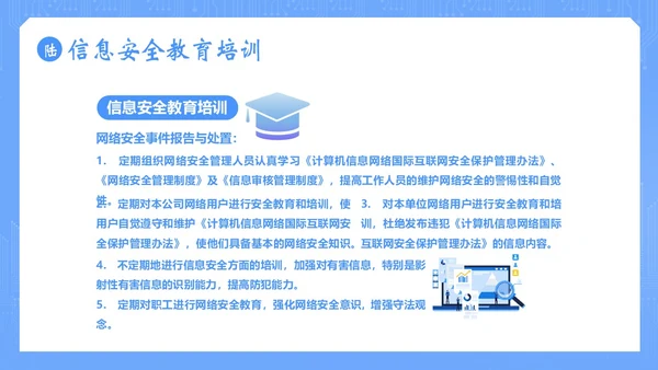 信息安全管理制度网络信息数字技术安全管理PPT课件