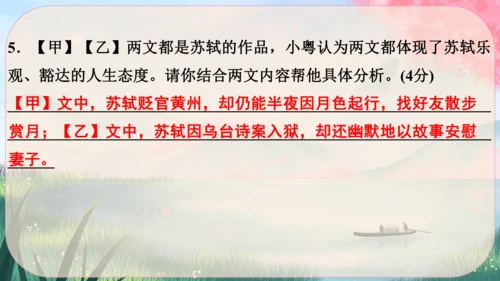 11《短文二篇》课件