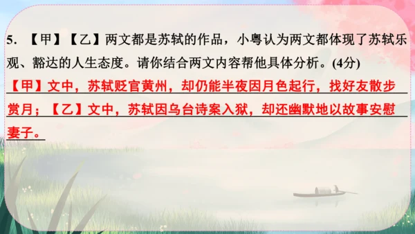 11《短文二篇》课件