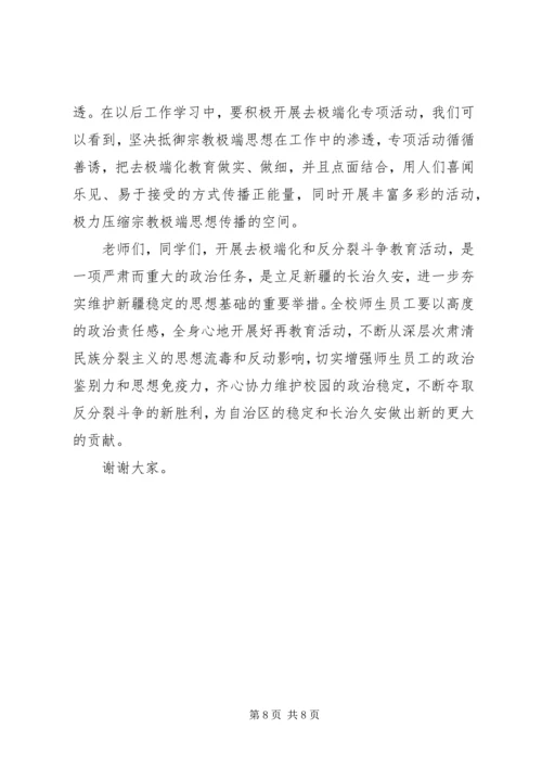 去极端化活动领导讲话.docx