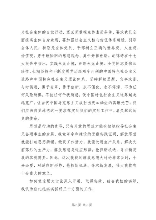 解放思想心得体会3篇.docx