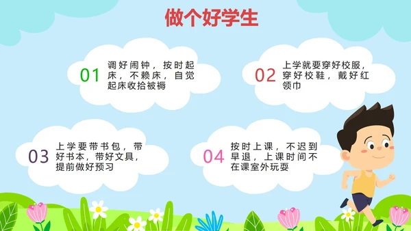 蓝色卡通草地开学第一课内容PPT模板