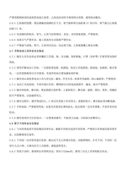 公司企业HSE管理全新体系及新版制度.docx