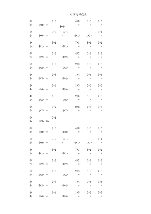 至10加减法计算题