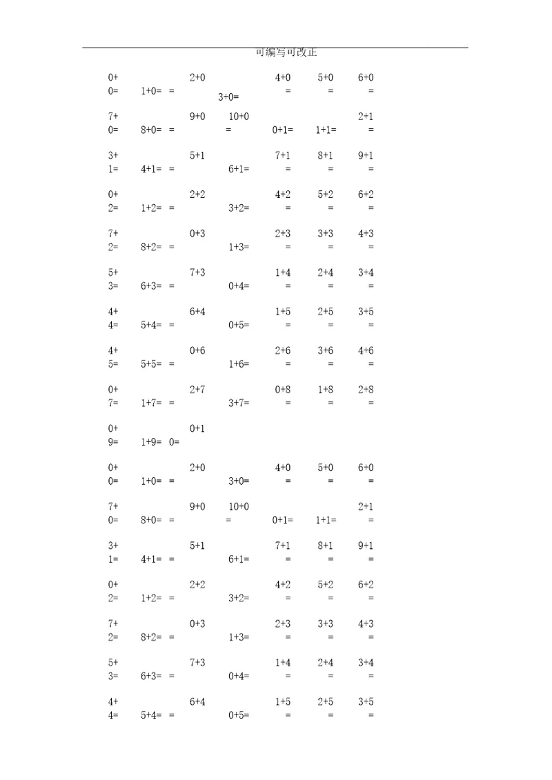 至10加减法计算题