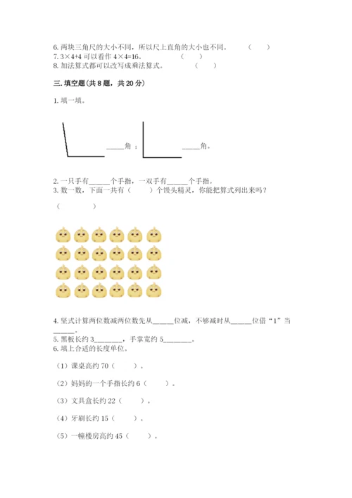 小学二年级上册数学期中测试卷精品（典优）.docx