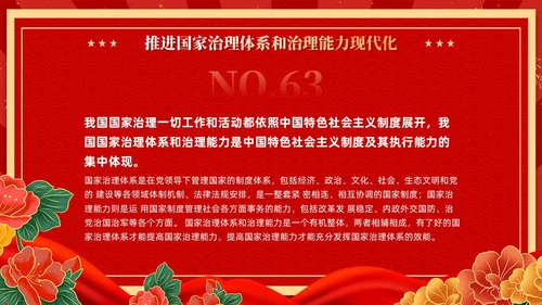 红色复古国潮版学习纲要全面深化改革开放党课ppt党建