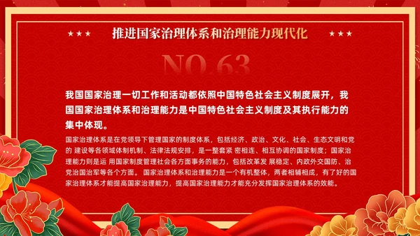 红色复古国潮版学习纲要全面深化改革开放党课ppt党建