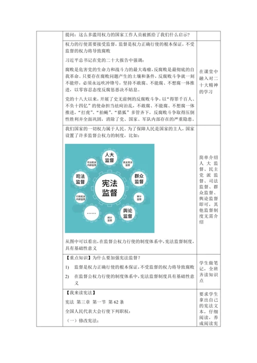 【核心素养目标】2.2 加强宪法监督 教学设计（表格式）
