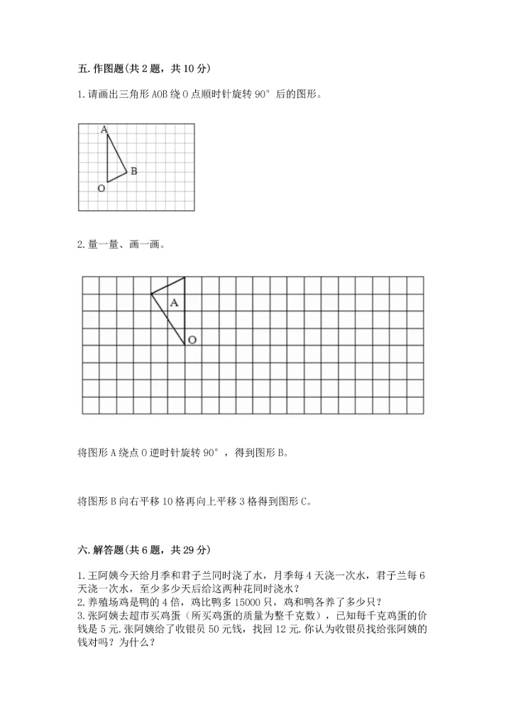 人教版小学五年级下册数学期末测试卷全面.docx