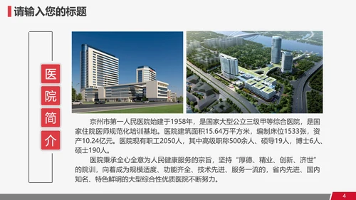 医疗医用医学卫生教学课件通用PPT模板
