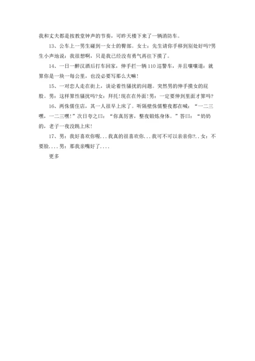 关于禽兽不如的笑话.docx