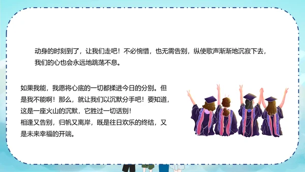 青春不散场同学毕业纪念册PPT模板