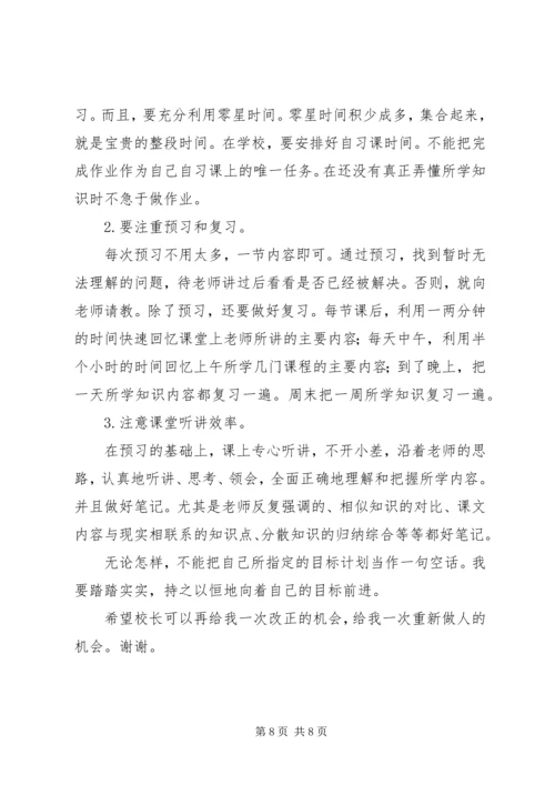 保证好好学习的保证书5则范文 (3).docx